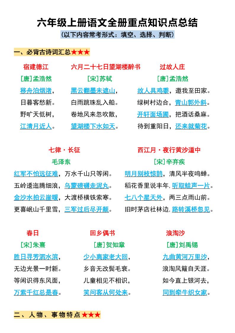 六年级上册语文必背全册重点知识点总结11页 - 奥一学习网 WWW.AYW.CC