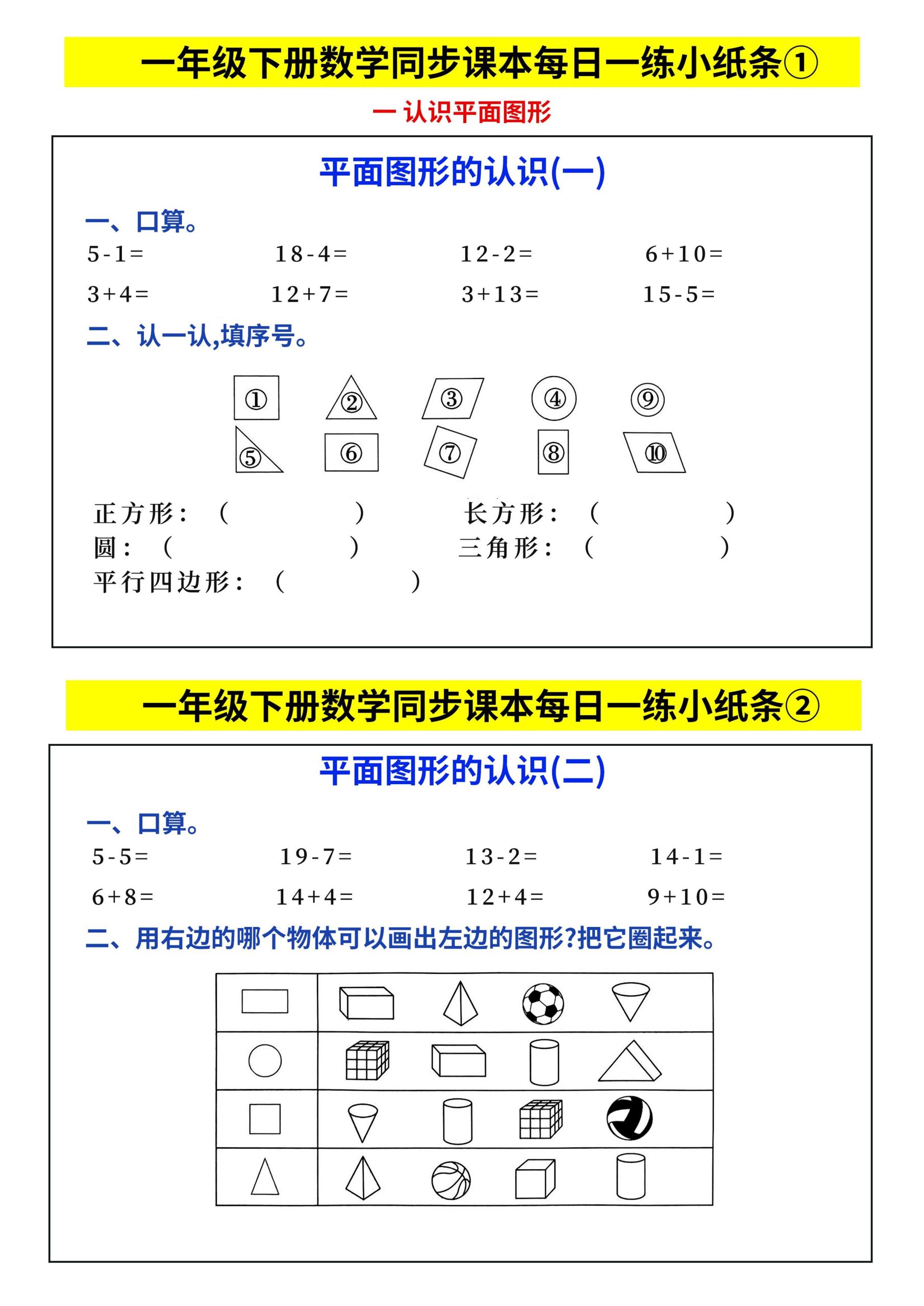 新一年级下册数学同步课本每日一练小纸条69天（人教版含答案48页） - 奥一学习网 WWW.AYW.CC