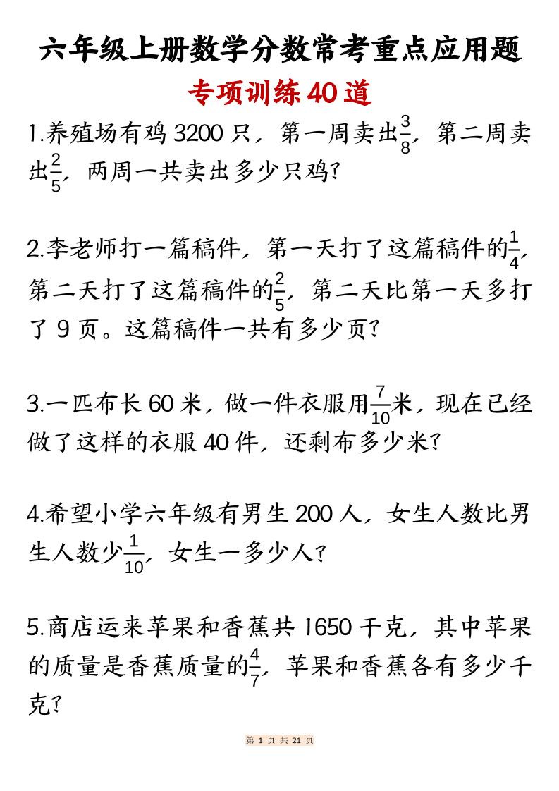 六年级上册数学分数常考重点应用题专项训练40道（含答案21页） - 奥一学习网 WWW.AYW.CC