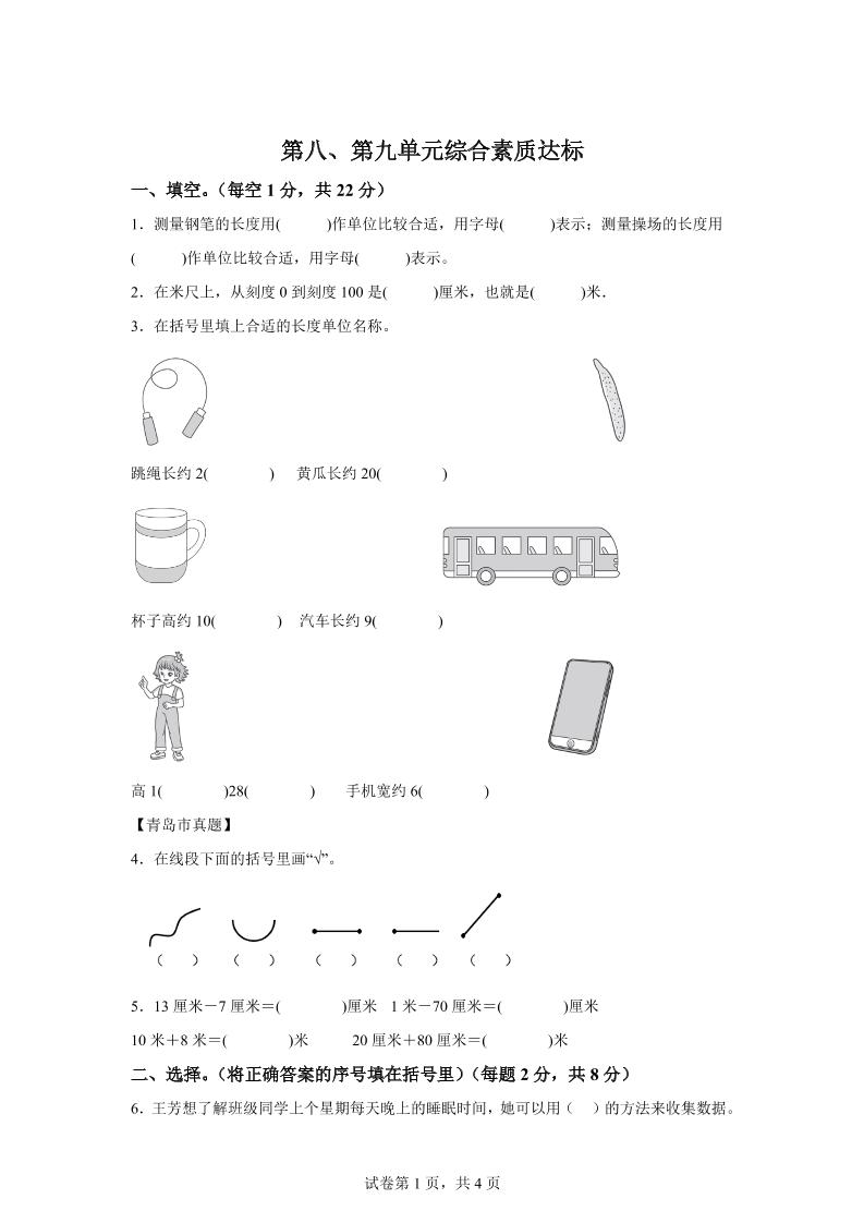 青岛63版数学一年级下册第八、第九单元单元测试卷 - 奥一学习网 WWW.AYW.CC