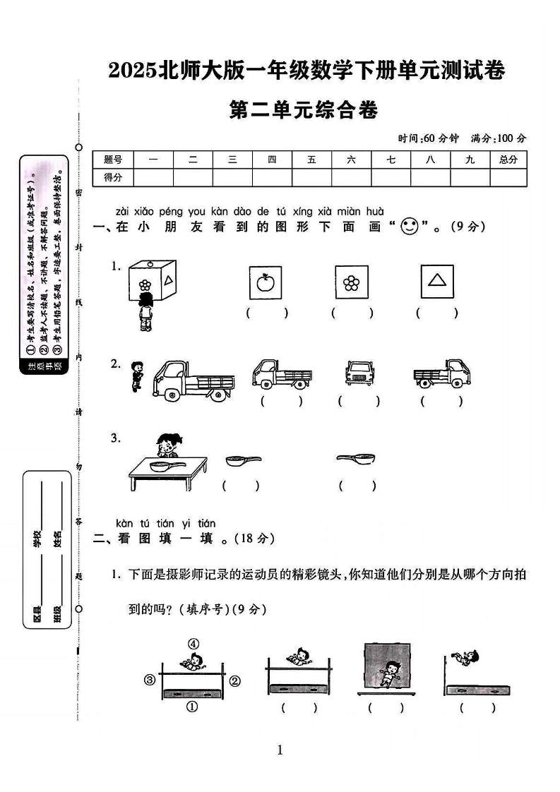 2025北师大版一年级数学下册第二单元测试卷（附答案8页） - 奥一学习网 WWW.AYW.CC