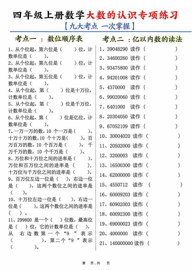 四年级上册数学大数的认识专项练习（九大考点）含答案10页 - 奥一学习网 WWW.AYW.CC