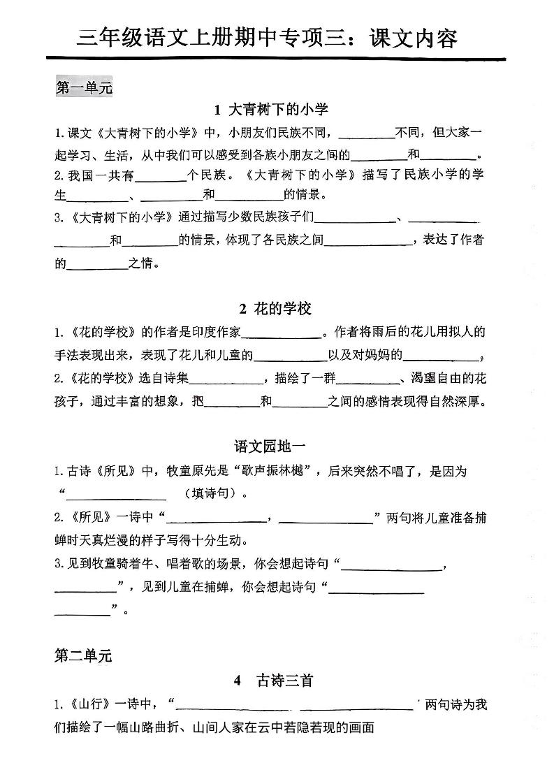 三年级上册语文期中专项三：课文内容填空 - 奥一学习网 WWW.AYW.CC