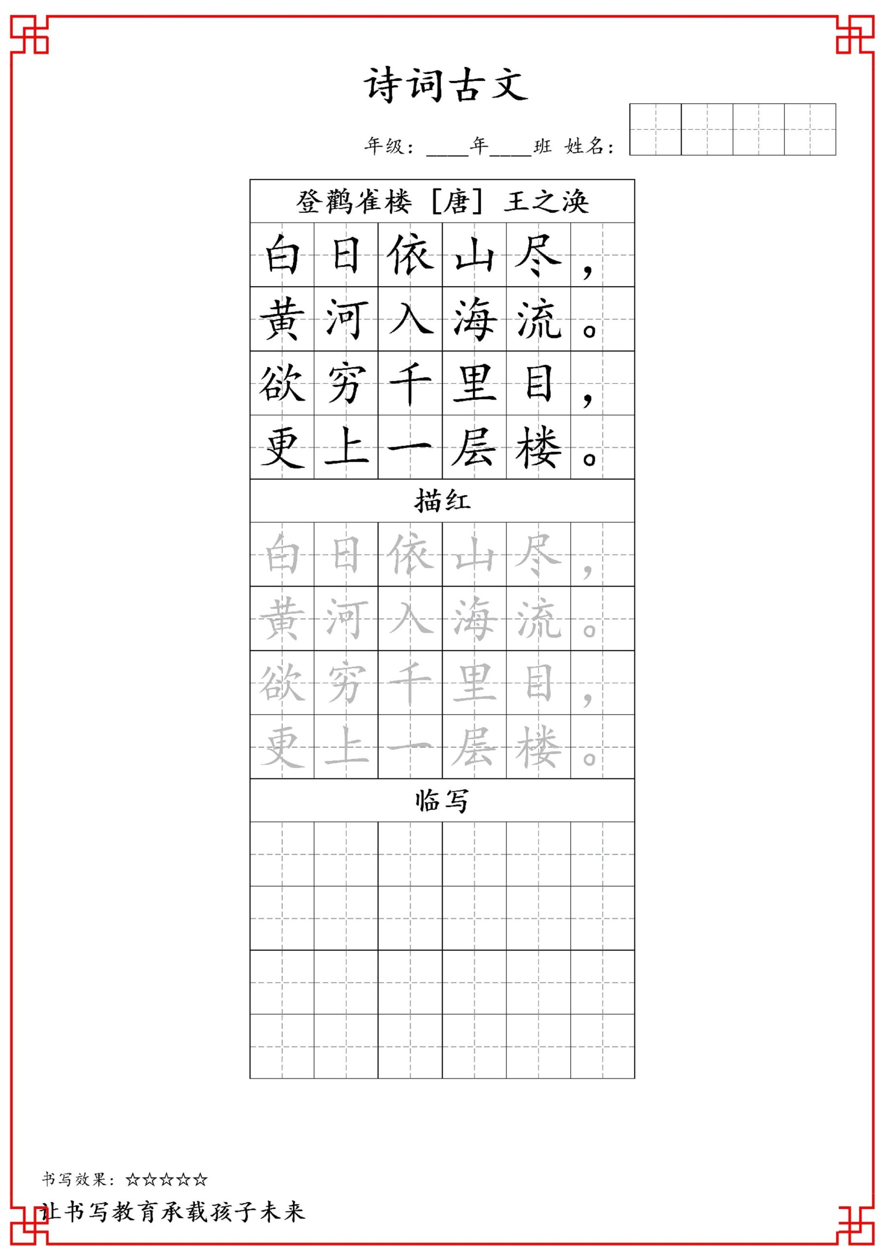 古诗字帖-二年级古诗词字帖-二年级上册语文 - 奥一学习网 WWW.AYW.CC