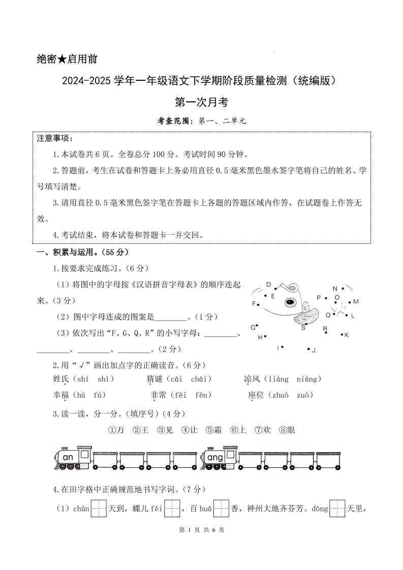 25新一年级下册语文第一次月考检测卷（含答案8页） - 奥一学习网 WWW.AYW.CC