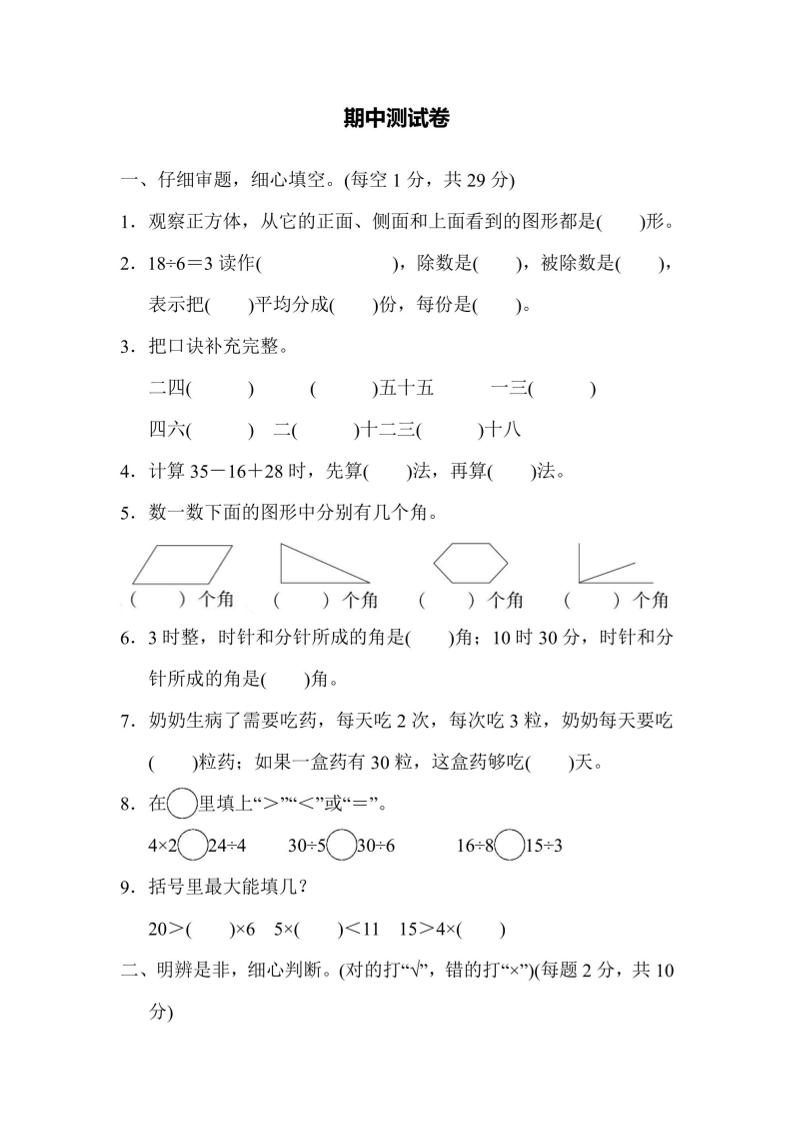 【冀教】二年级上册数学期中测试卷 - 奥一学习网 WWW.AYW.CC