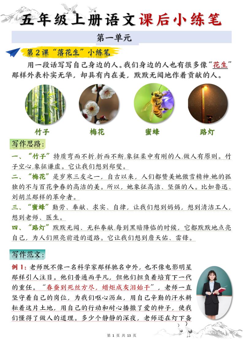 五年级上册语文1-8单元课后小练笔（13页） - 奥一学习网 WWW.AYW.CC