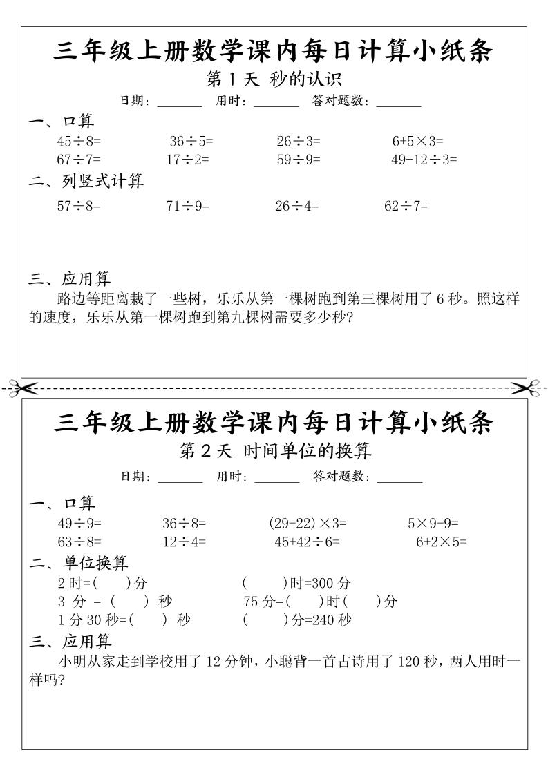 三年级上册数学课内每日计算小纸条 - 奥一学习网 WWW.AYW.CC
