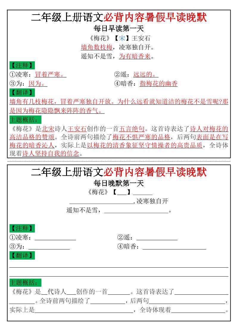 二年级上册语文必背内容暑假早读晚默小纸条 - 奥一学习网 WWW.AYW.CC
