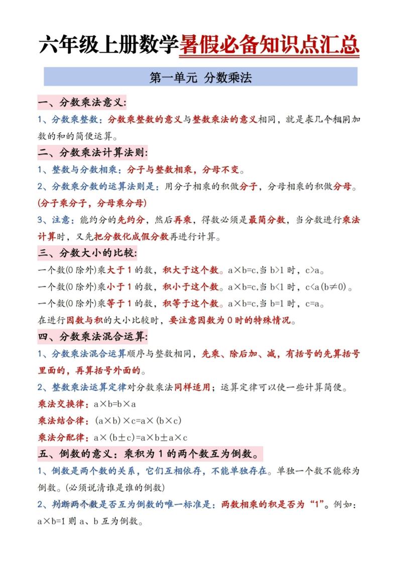 六年级上册数学暑假必备知识点汇总9页 - 奥一学习网 WWW.AYW.CC