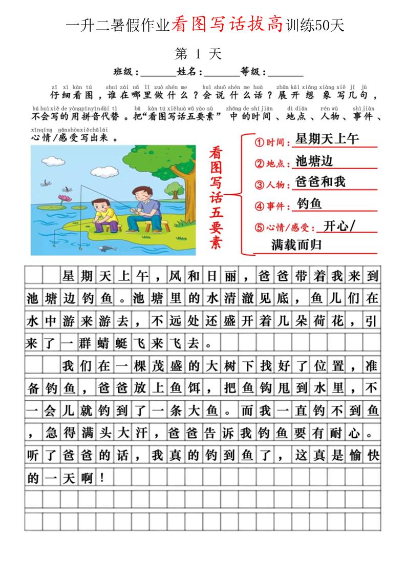 一升二看图写话精讲范文50篇-二年级上册语文 - 奥一学习网 WWW.AYW.CC
