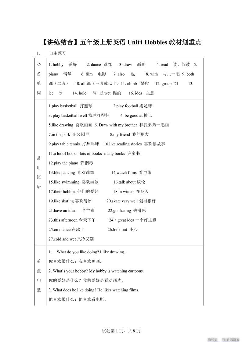 【单元热点难点】译林版（三起）英语五年级上册Unit4Hobbies教材划重点 - 奥一学习网 WWW.AYW.CC