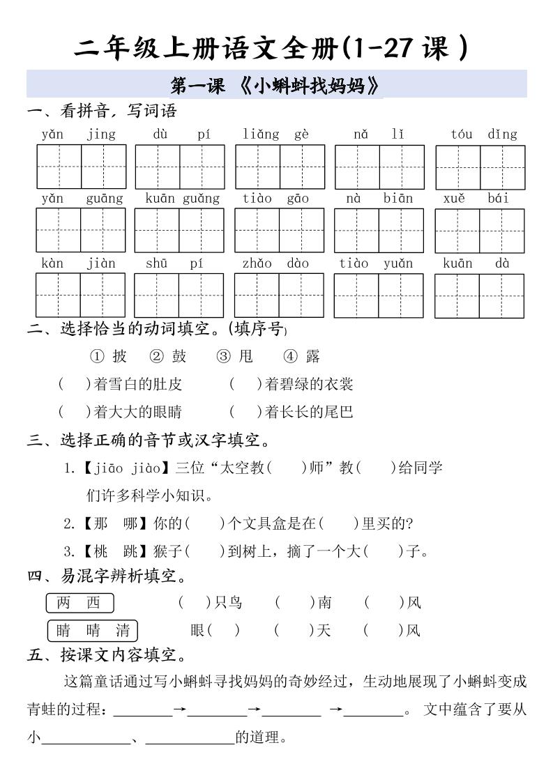 二年级上册语文全册一课一练 - 奥一学习网 WWW.AYW.CC
