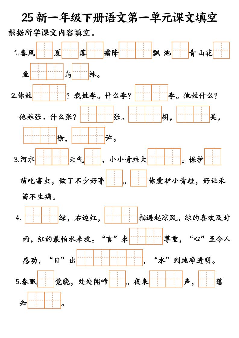 25新一年级下册语文课文填空–3 - 奥一学习网 WWW.AYW.CC