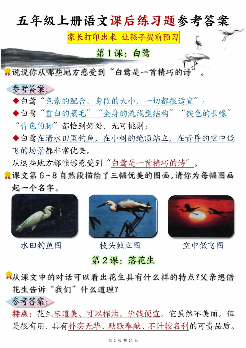 五年级上册语文课后练习题参考答案23页 - 奥一学习网 WWW.AYW.CC