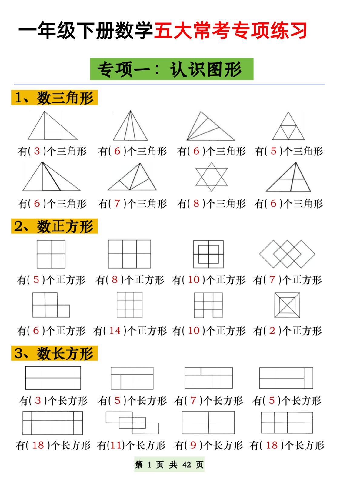一年级下册数学五大常考专项练习 - 奥一学习网 WWW.AYW.CC