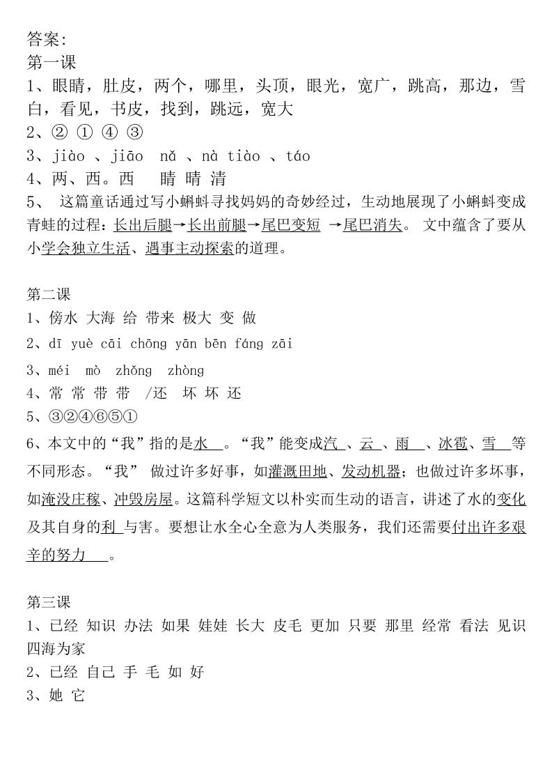 二年级上册语文全册一课一练-答案 - 奥一学习网 WWW.AYW.CC
