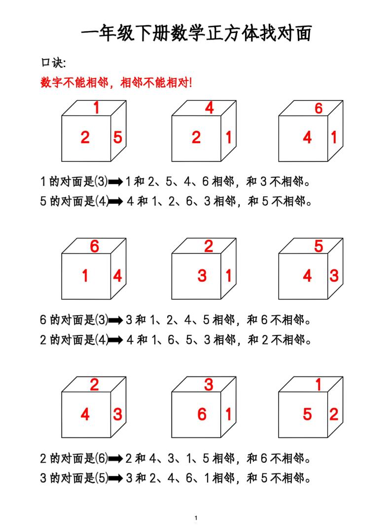 一年级下册数学正方体找对面 - 奥一学习网 WWW.AYW.CC