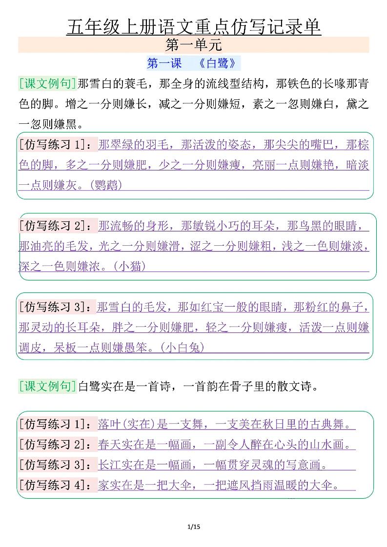 五年级上册语文重点仿写记录单（含答案30页） - 奥一学习网 WWW.AYW.CC