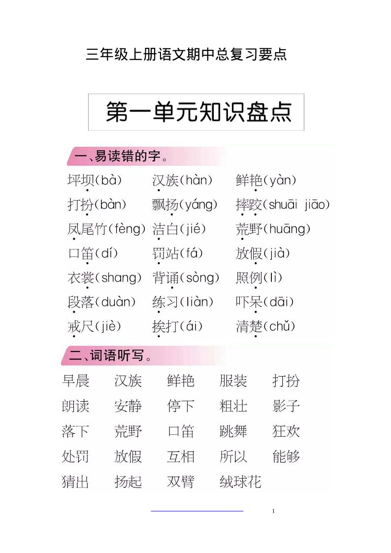 三年级上册语文-期中期末考点类汇总 - 奥一学习网 WWW.AYW.CC
