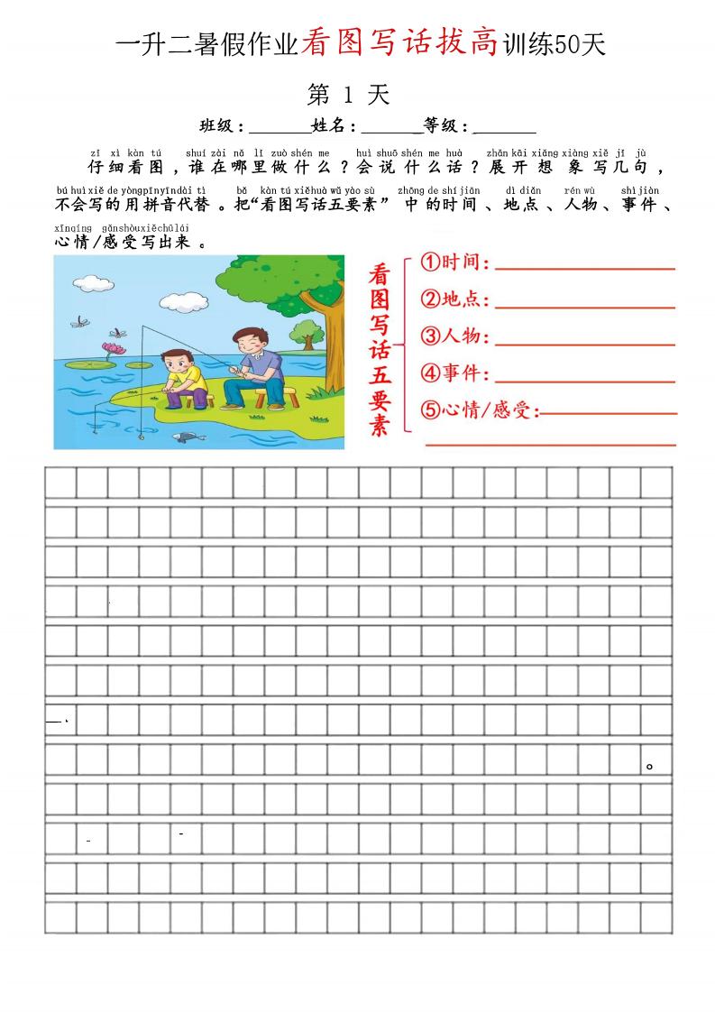 空白版一升二看图写话精讲范文50篇-二年级上册语文 - 奥一学习网 WWW.AYW.CC