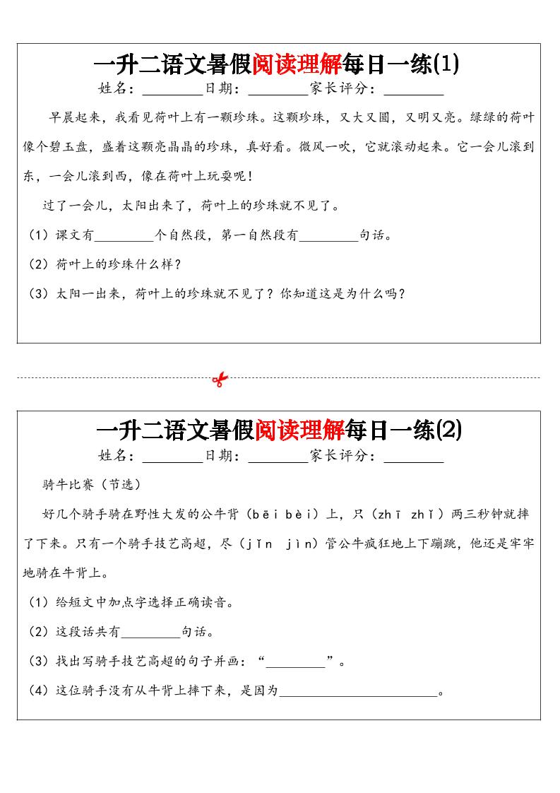 一升二语文暑假阅读理解每日一练32天（16页）-二年级上册语文 - 奥一学习网 WWW.AYW.CC