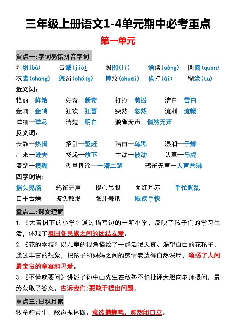三年级上册语文1-4单元期中必考重点 - 奥一学习网 WWW.AYW.CC