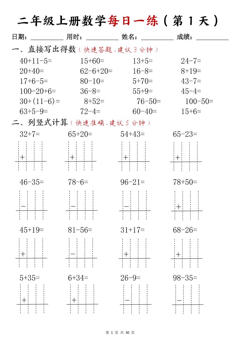 二年级上册数学每日一练(计算题) - 奥一学习网 WWW.AYW.CC