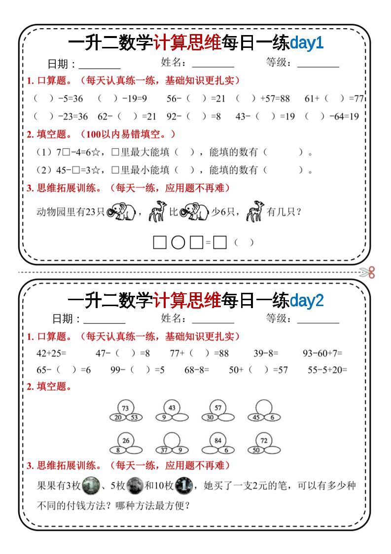 一升二数学计算思维每日一练18天9页二年级上册 - 奥一学习网 WWW.AYW.CC