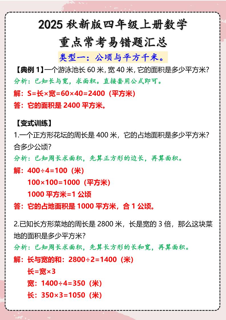 【2025秋新版】四年级上册数学重点常考易错题汇总 - 奥一学习网 WWW.AYW.CC