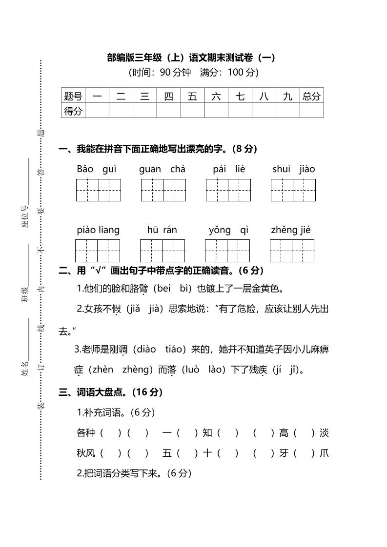 部编版三年级上语文期末测试卷（一）及答案 - 奥一学习网 WWW.AYW.CC