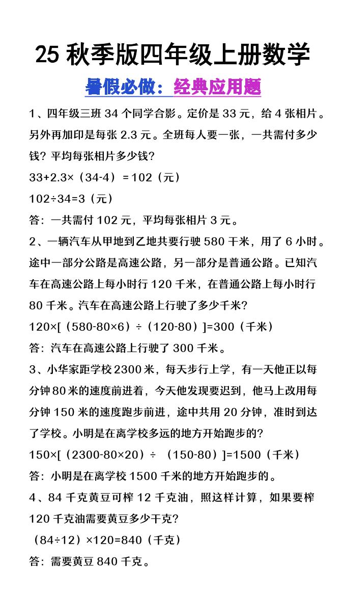【2025秋新版】四年级上册数学必做经典应用题 - 奥一学习网 WWW.AYW.CC