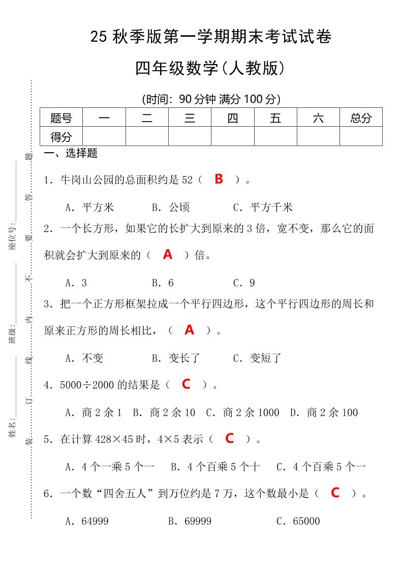【2025秋新版】第一学期四年级数学期末考试测试卷-四年级上册数学 - 奥一学习网 WWW.AYW.CC