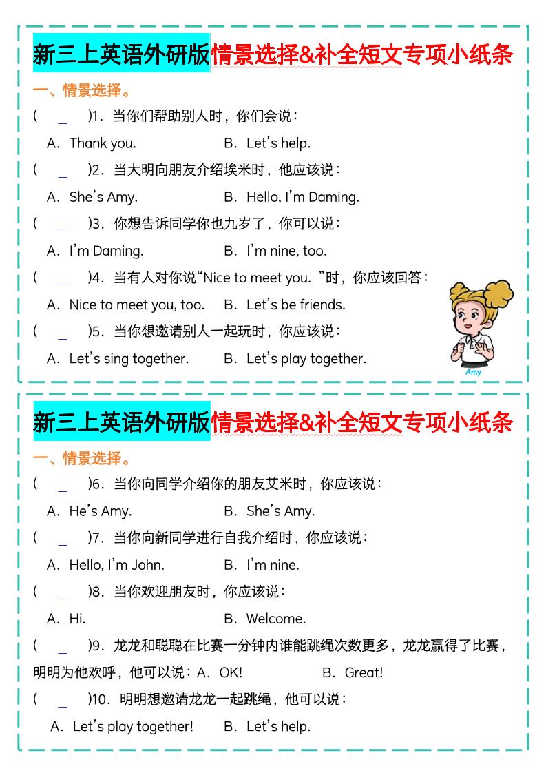 新三年级上册英语外研版情景选择补全短文专项小纸条 - 奥一学习网 WWW.AYW.CC