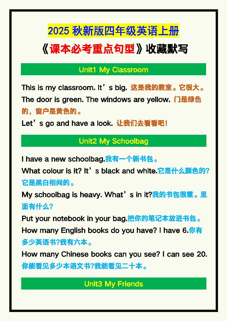 【2025秋新版】四年级英语上册《课本必考重点句型》汇总，收藏默写！ - 奥一学习网 WWW.AYW.CC