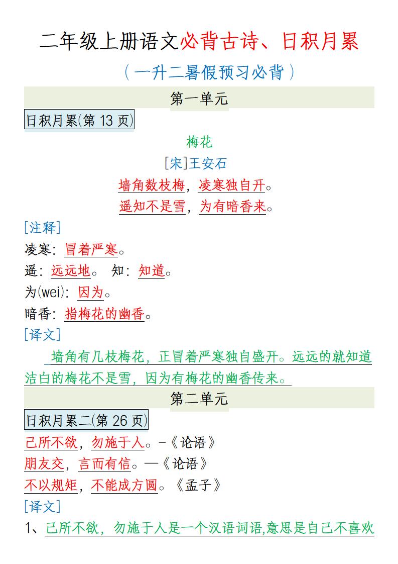 【一升二语文】必背内容-二年级上册语文 - 奥一学习网 WWW.AYW.CC