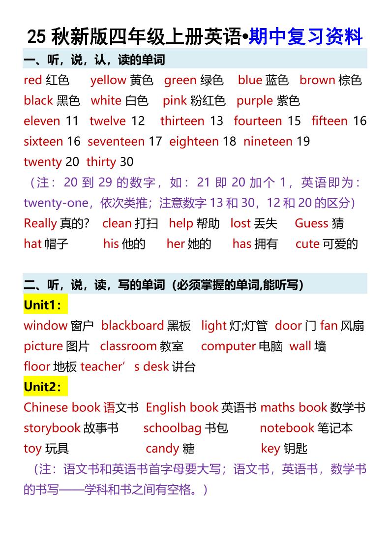 【2025秋新版】四年级上册英语•期中复习资料 - 奥一学习网 WWW.AYW.CC