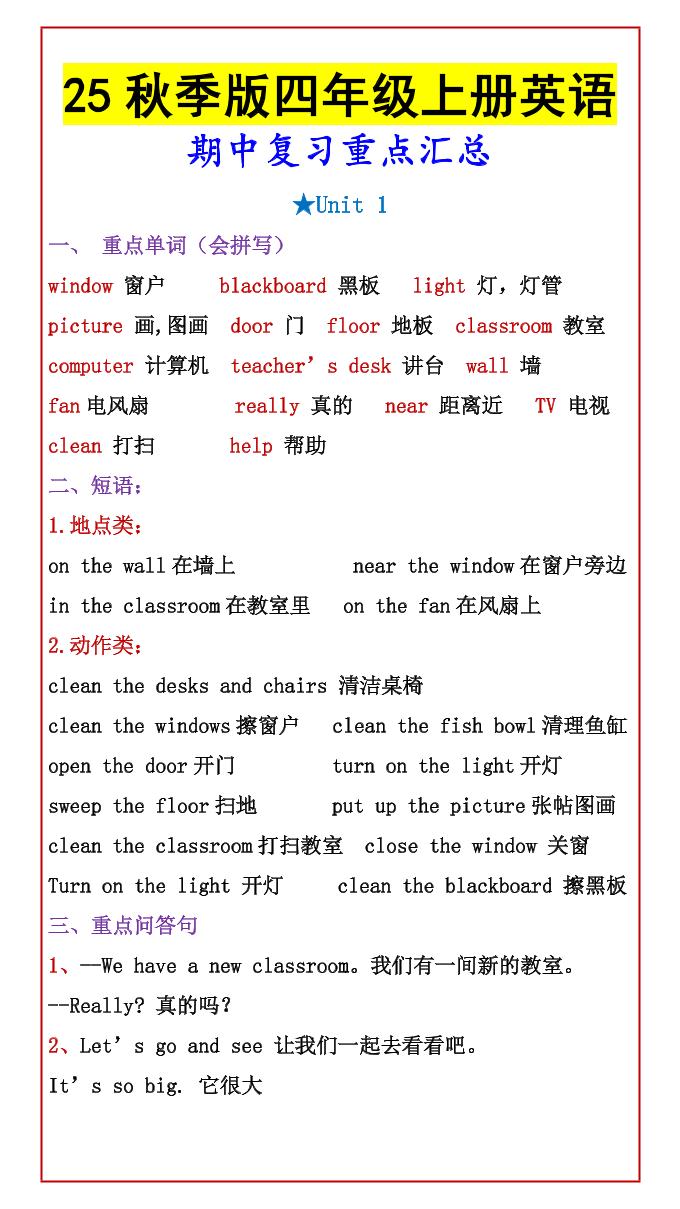 【2025秋新版】四年级上册英语期中复习重点汇总 - 奥一学习网 WWW.AYW.CC