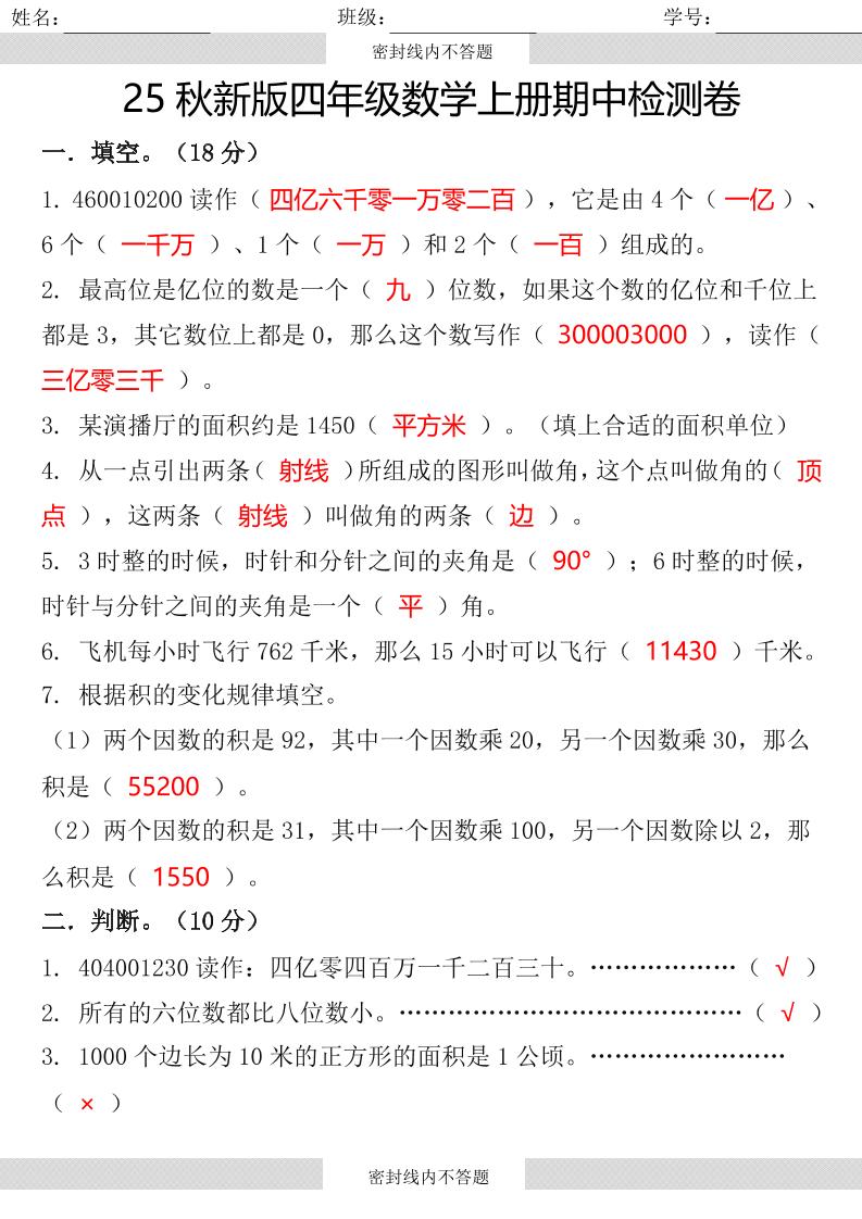 【2025秋新版】四年级数学上册期中检测卷 - 奥一学习网 WWW.AYW.CC