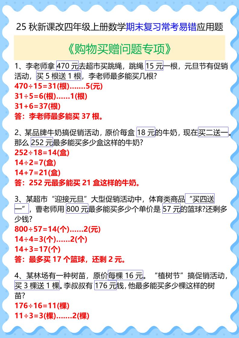 【2025秋新版】四年级上册数学期末复习常考易错应用题 - 奥一学习网 WWW.AYW.CC