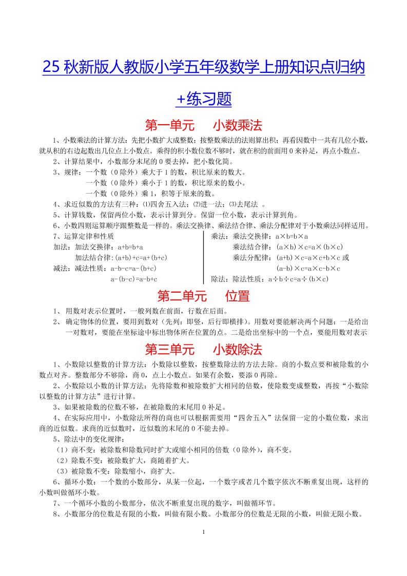 【2025秋新版】小学五年级数学上册知识点归纳+练习题 - 奥一学习网 WWW.AYW.CC