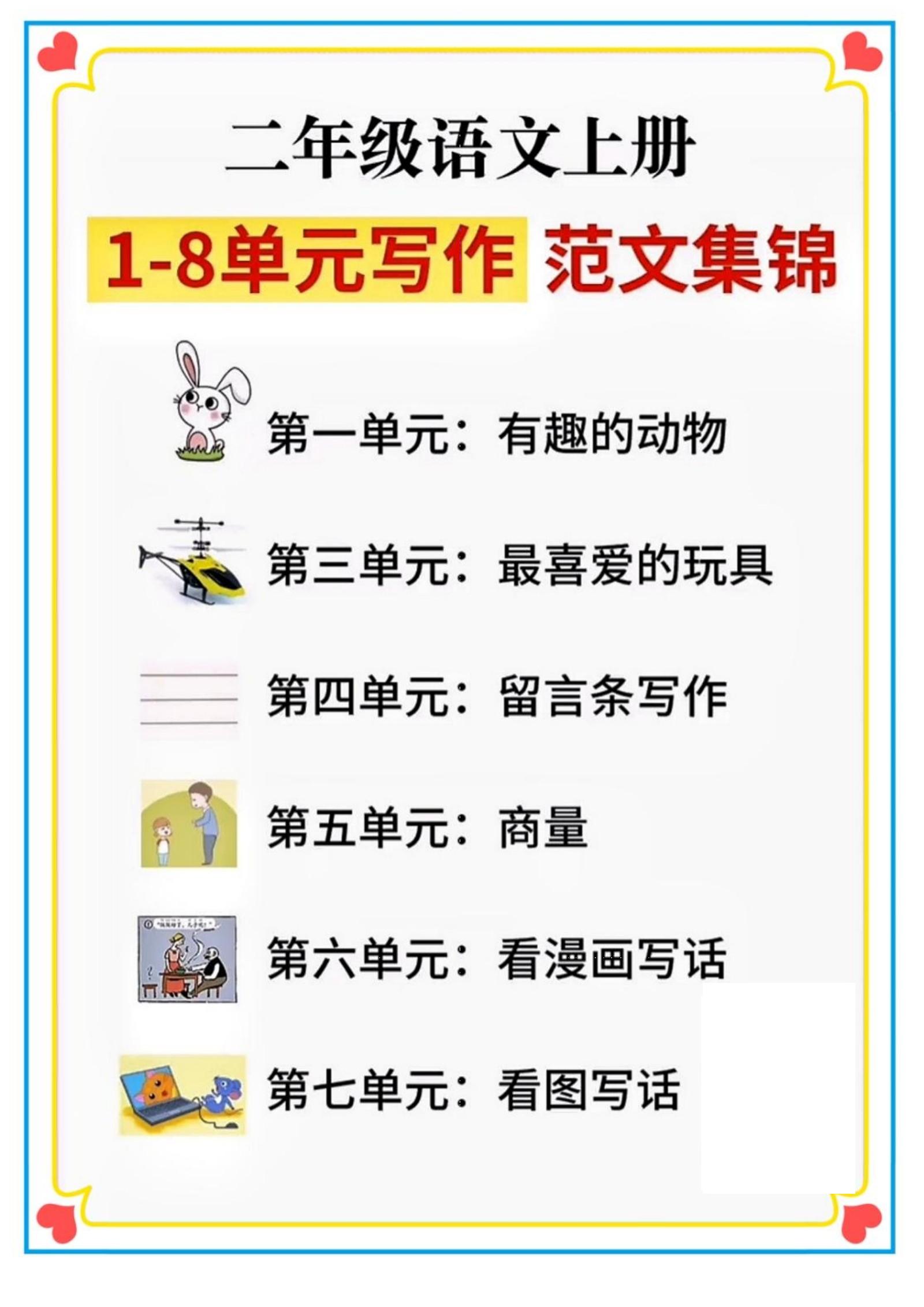 二年级语文上册1-8单元看图写话范文集锦 - 奥一学习网 WWW.AYW.CC