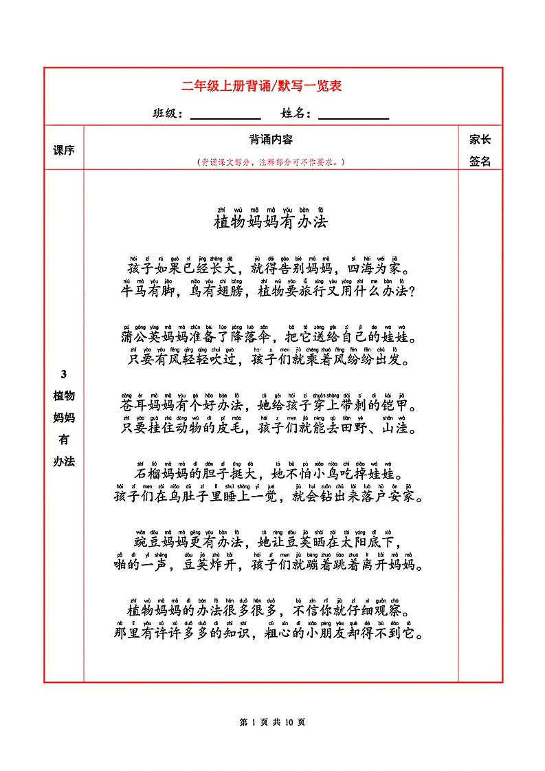 二年级上册语文必背内容+默写表 - 奥一学习网 WWW.AYW.CC