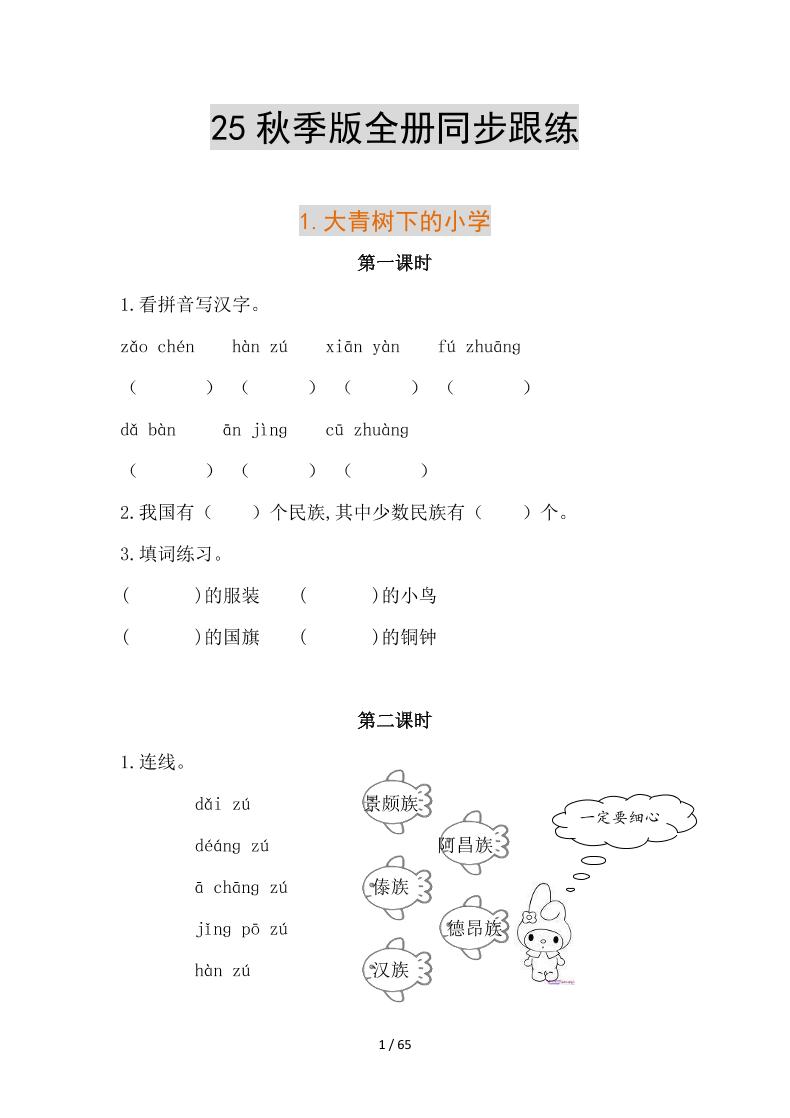 【2025秋新版】部编版语文三年级上全册同步课课练(含答案) - 奥一学习网 WWW.AYW.CC