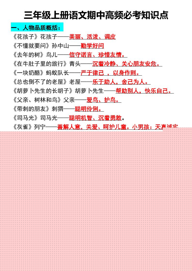 三年级上册语文期中高频必考知识点 - 奥一学习网 WWW.AYW.CC