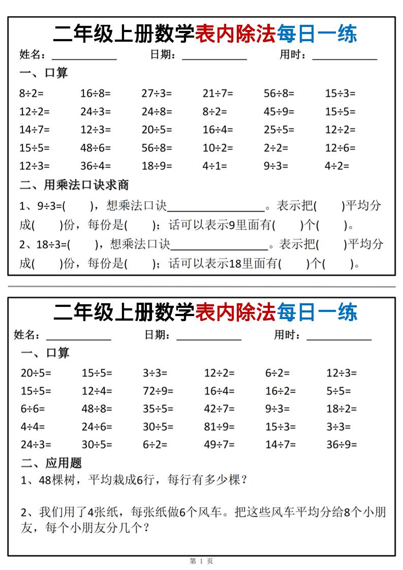 二年级上数学表内除法每日一练小纸条 - 奥一学习网 WWW.AYW.CC