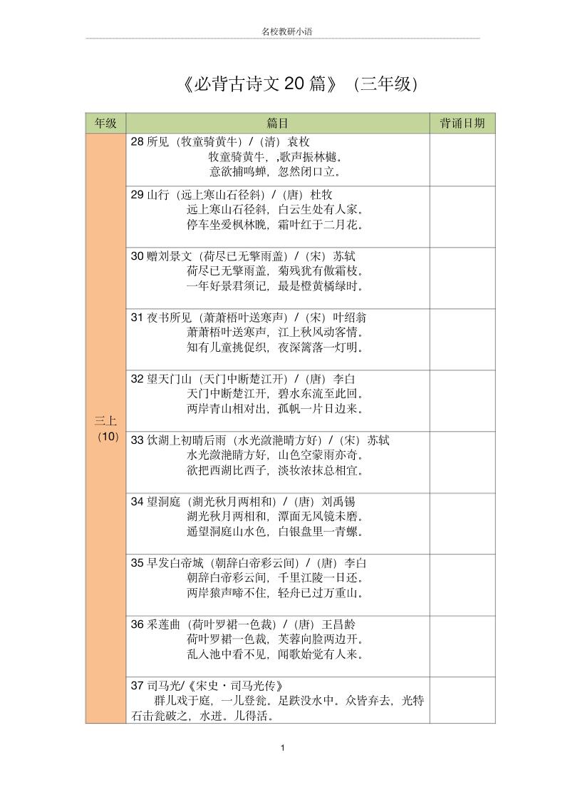 三年级古诗文背诵记录表-三年级上册语文 - 奥一学习网 WWW.AYW.CC
