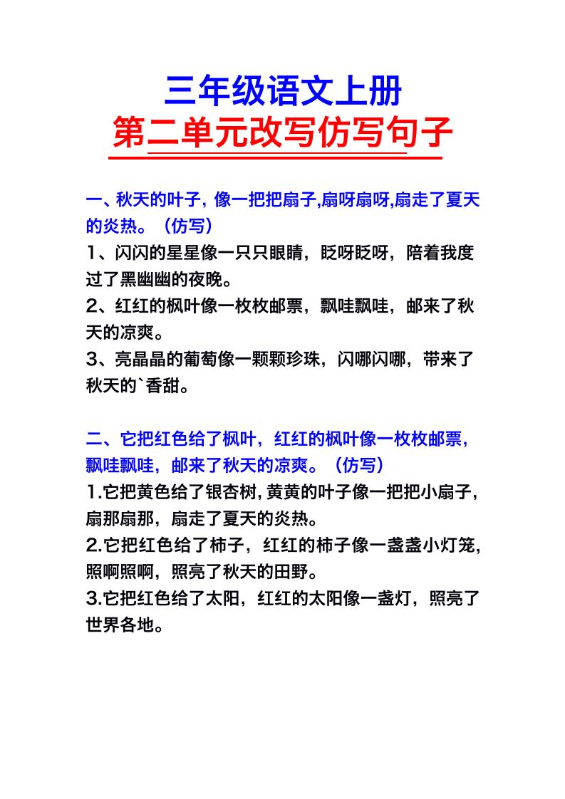 三年级语文上册第二单元仿写句子 - 奥一学习网 WWW.AYW.CC