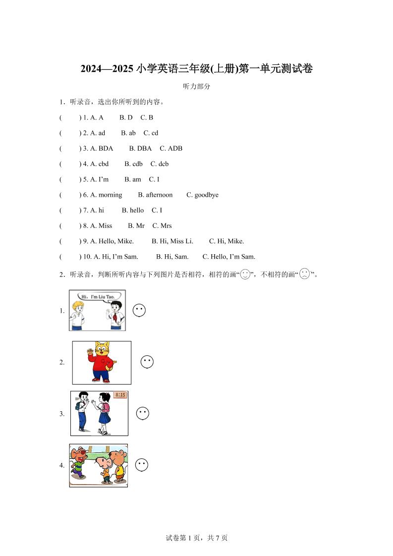 译林版（三起）（2024）英语三年级上册Unit1Hello！单元测试 - 奥一学习网 WWW.AYW.CC