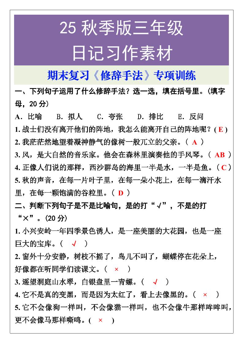 【2025秋新版】三年级语文上册期末复习《修辞手法》专项训练 - 奥一学习网 WWW.AYW.CC